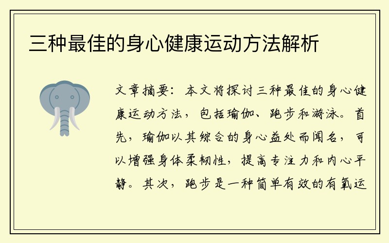 三种最佳的身心健康运动方法解析