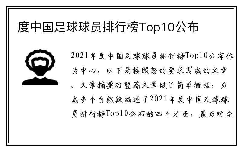 度中国足球球员排行榜Top10公布