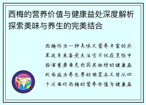 西梅的营养价值与健康益处深度解析探索美味与养生的完美结合